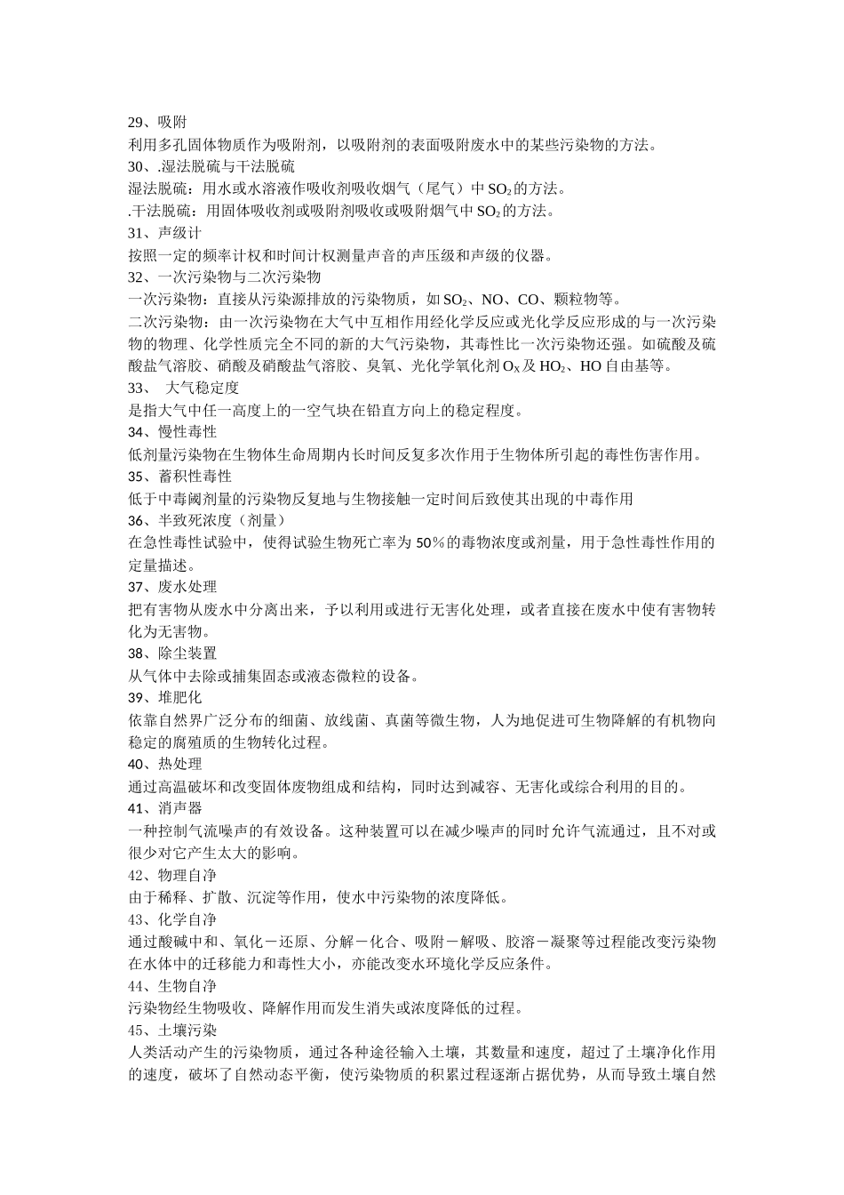 环境工程复习题_第3页