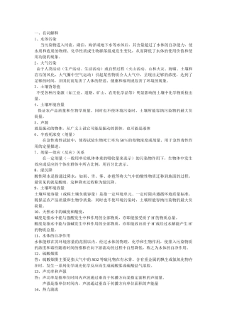 环境工程复习题