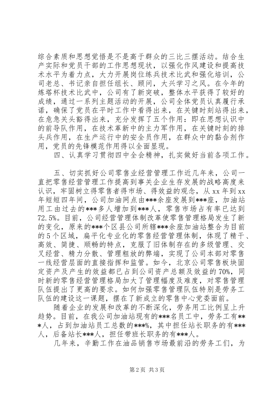 石油公司工作总结总结_第2页