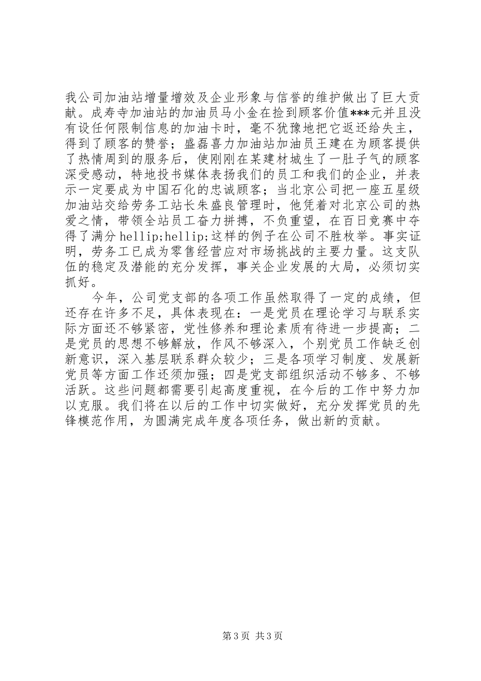 石油公司工作总结总结_第3页