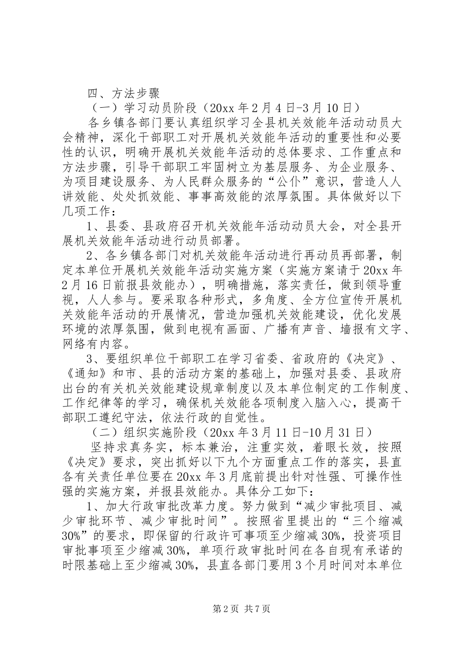 开展机关效能年活动实施方案_第2页