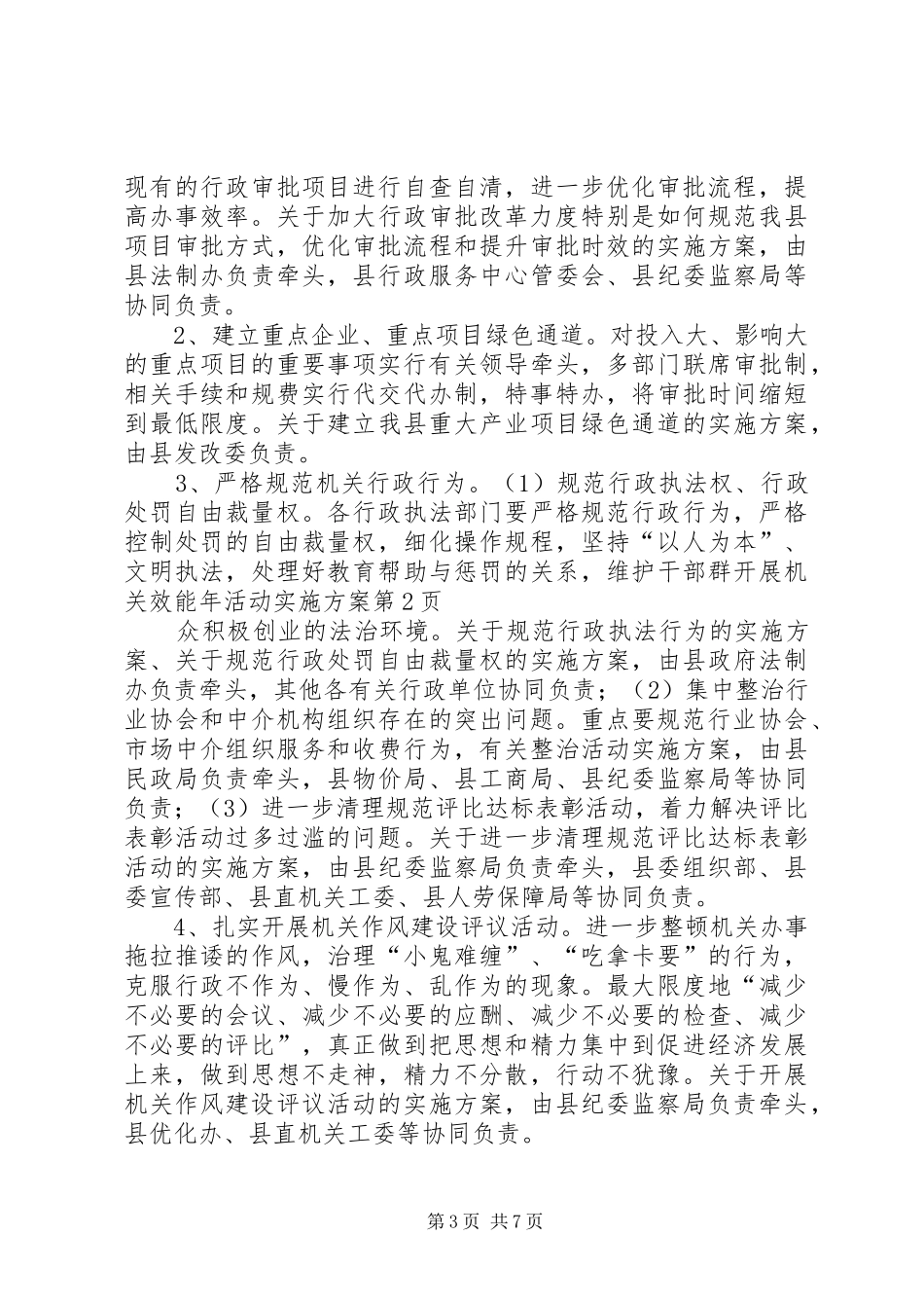 开展机关效能年活动实施方案_第3页