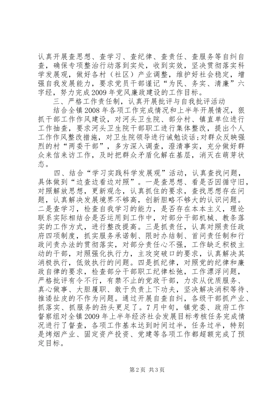 镇机关干部作风整治工作总结_第2页