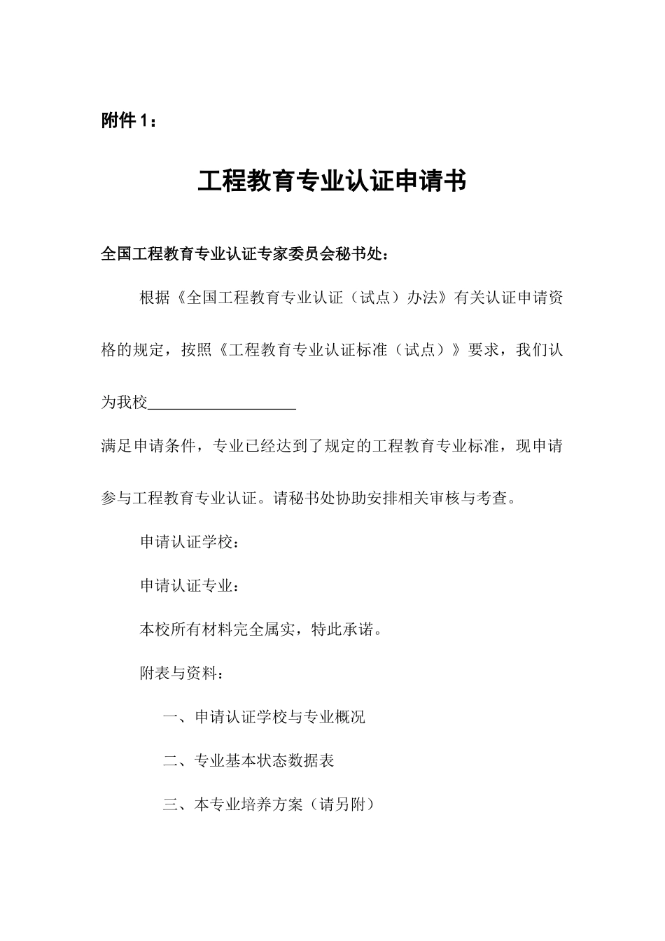 工程教育专业认证工作指南_第3页