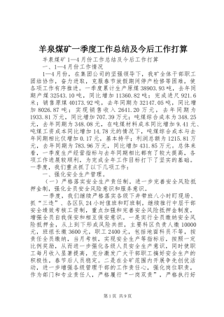 羊泉煤矿一季度工作总结及今后工作打算