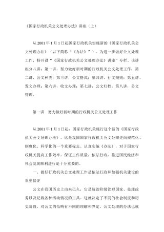 国家行政机关公文处理办法