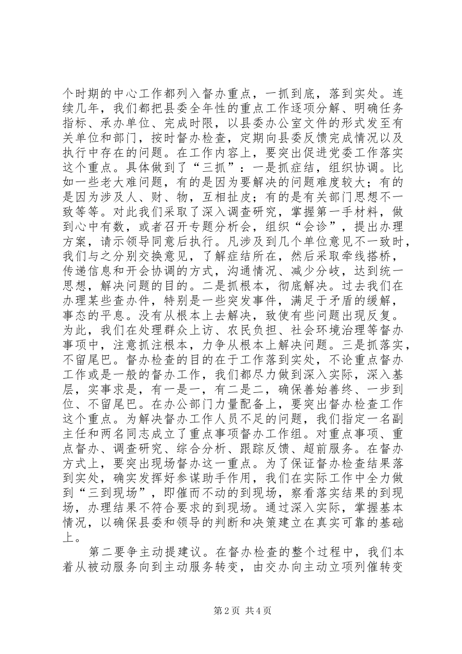 在全市基层党建工作会议上的发言稿范文提纲(会议用稿)_第2页