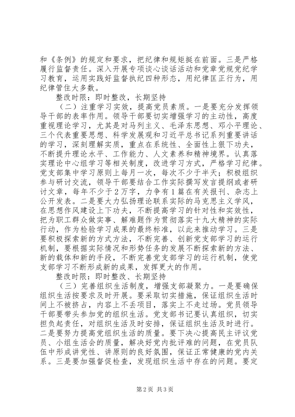 “八大专项整治行动”自我整改方案_第2页