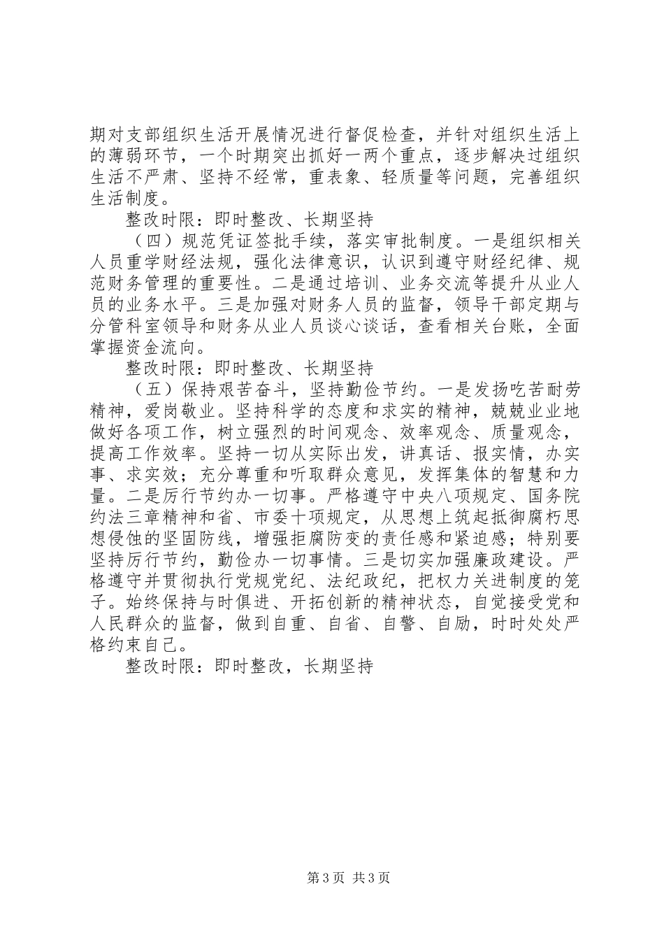 “八大专项整治行动”自我整改方案_第3页