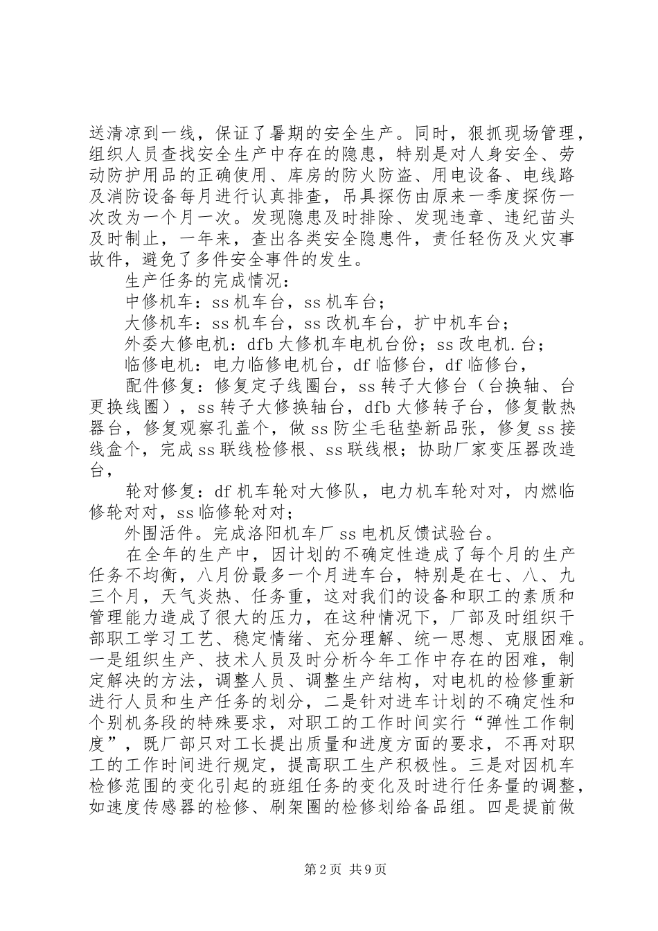 轮轴电机厂某年工作总结_第2页