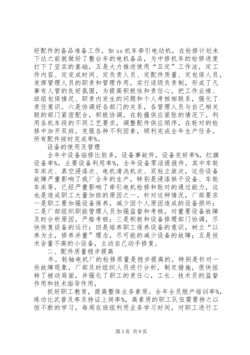 轮轴电机厂某年工作总结_第3页