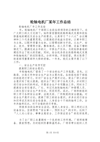 轮轴电机厂某年工作总结