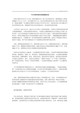 千名专家学者在哈把脉核安全