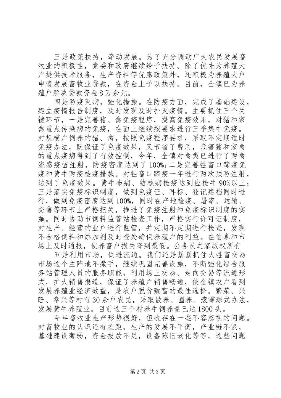 镇畜牧工作总结_第2页