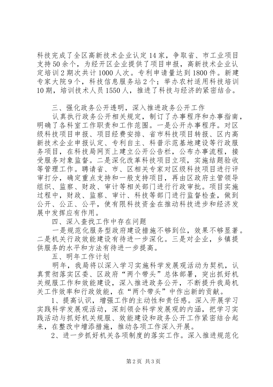 科技局班子工作总结_第2页
