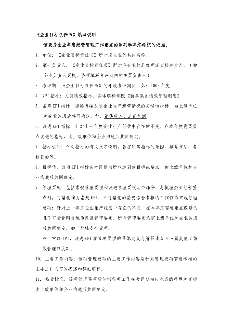绩效管理表及其填写说明_第2页