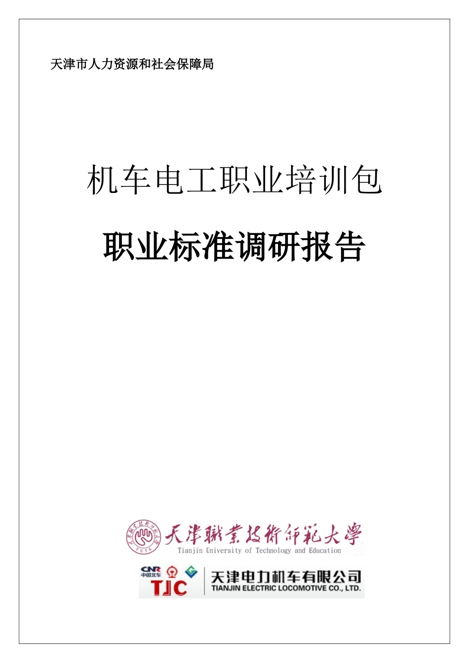 机车电工职业培训课件_第1页