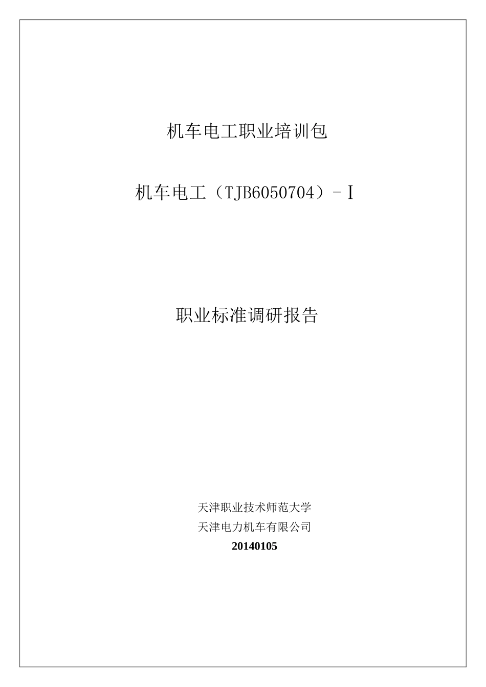 机车电工职业培训课件_第3页