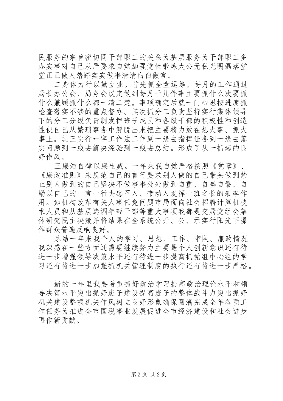 税务所个人工作总结_第2页