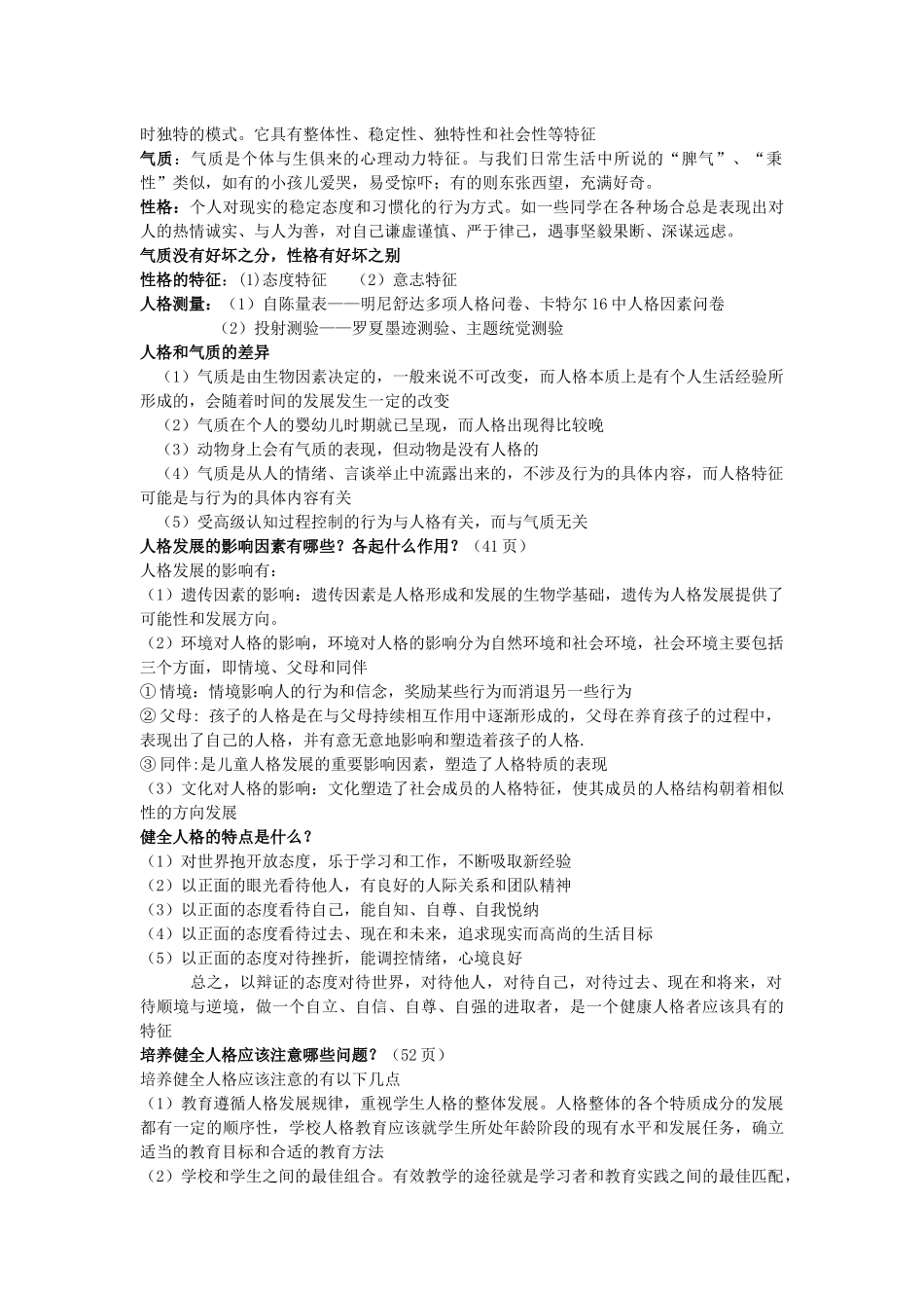 公共课教育心理学复习概要与考核知识点15页_第2页