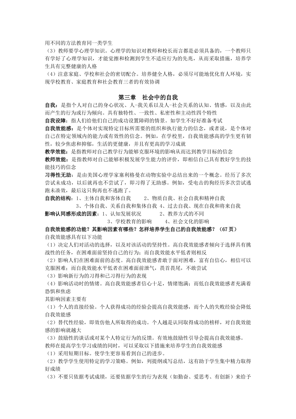 公共课教育心理学复习概要与考核知识点15页_第3页