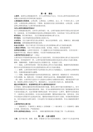 公共课教育心理学复习概要与考核知识点15页