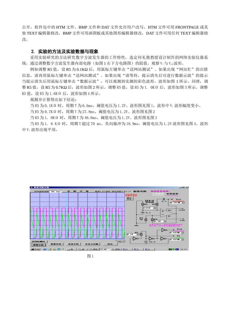 基于网络实验环境下数字方波发生器_第2页