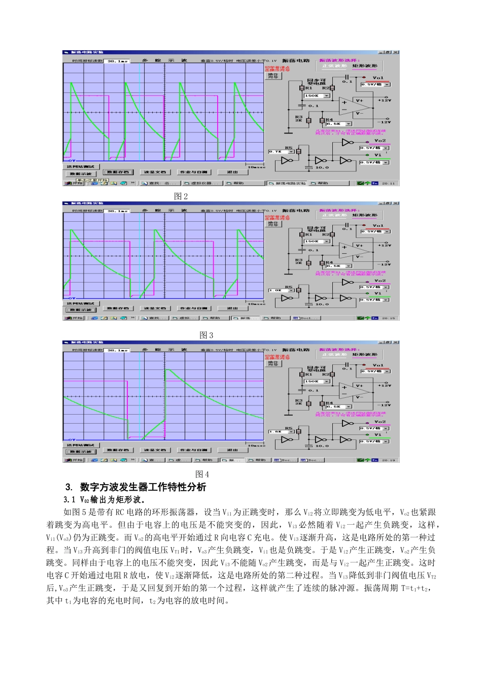 基于网络实验环境下数字方波发生器_第3页