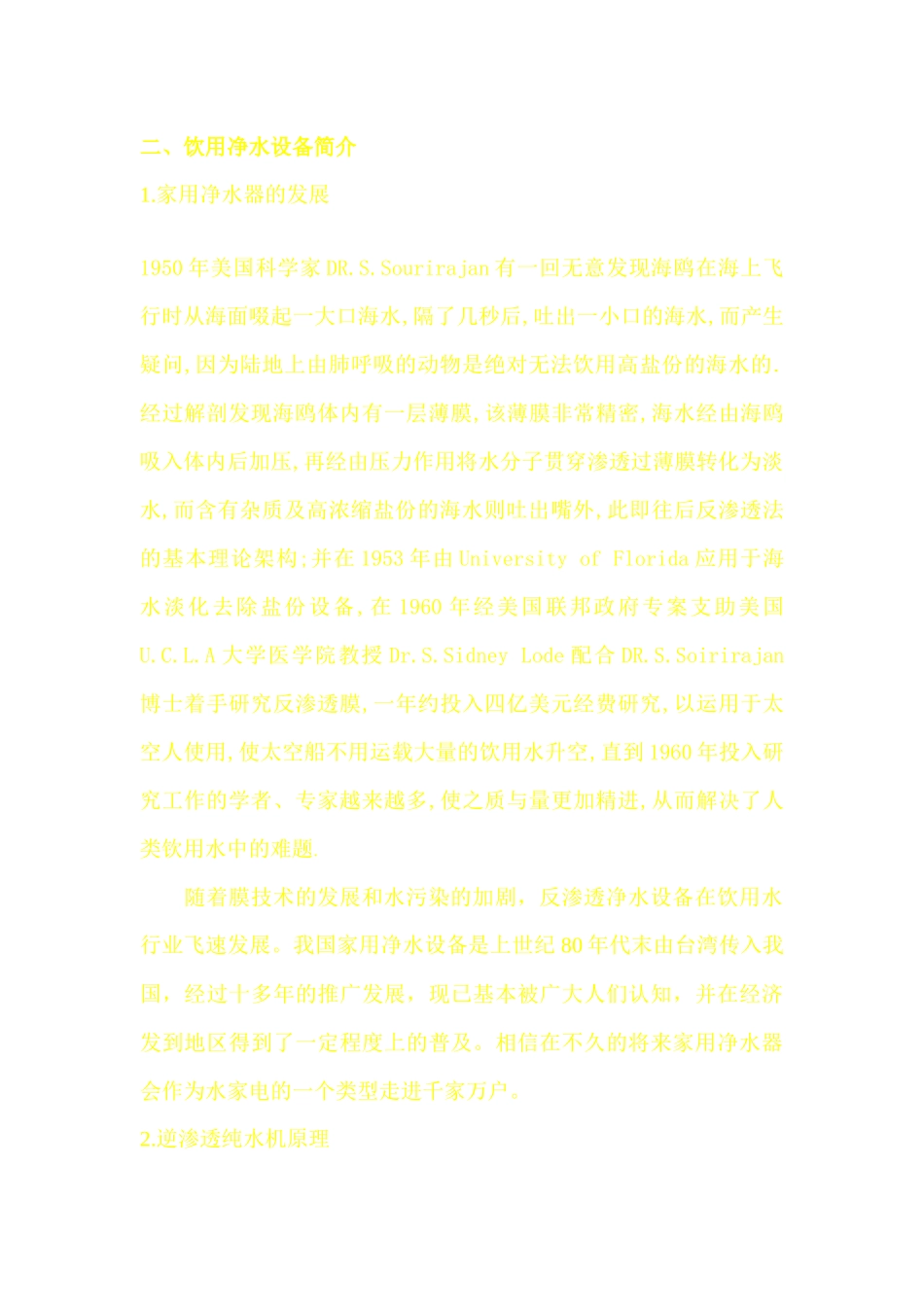 厨下式5级RO反渗透净水设备介绍_第2页