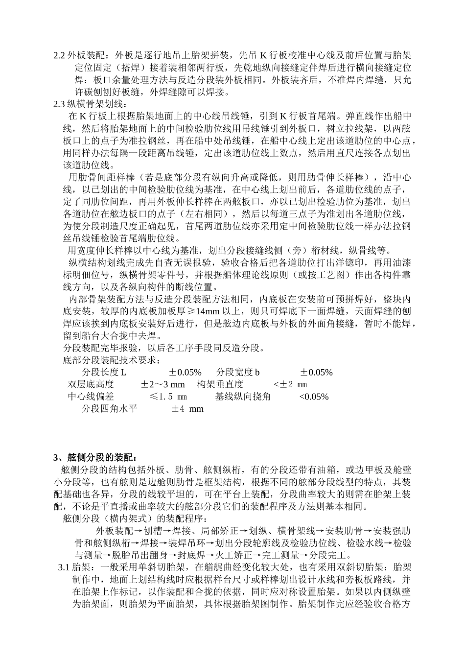 船体分装配造工艺_第3页