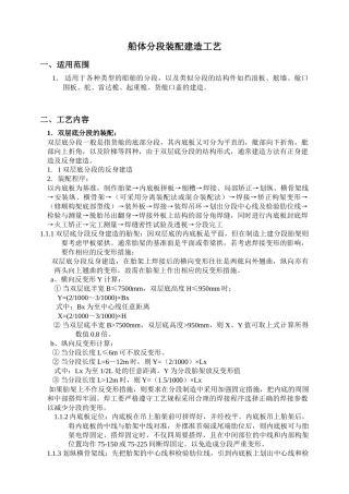 船体分装配造工艺