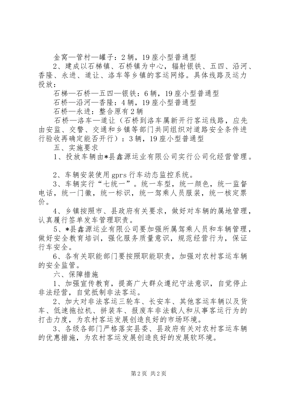 农村客运发展实施方案_第2页