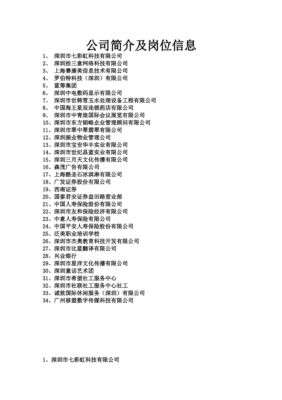 公司简介及岗位信息_第1页