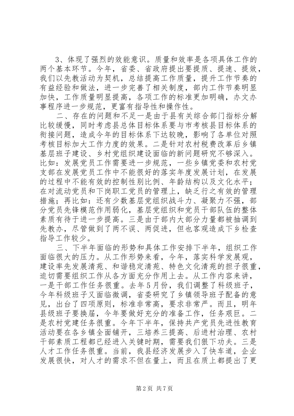 组织部半年总结会上的讲话_第2页