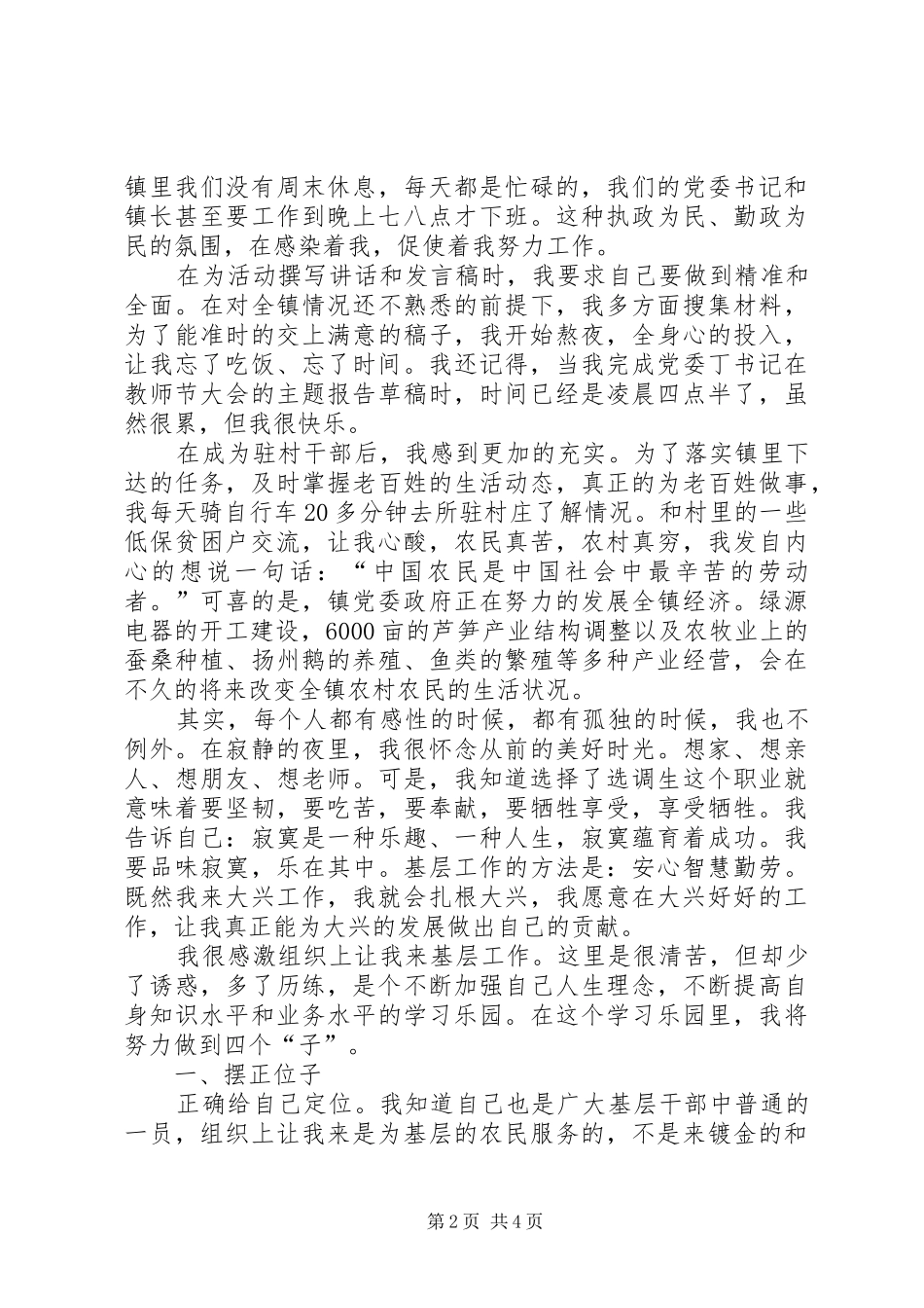 选调生个人月工作小结范文_第2页