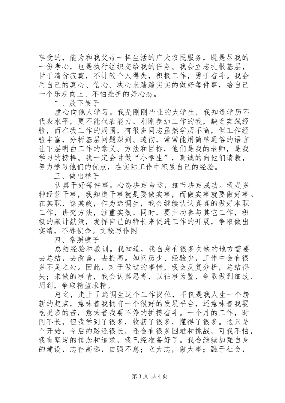 选调生个人月工作小结范文_第3页