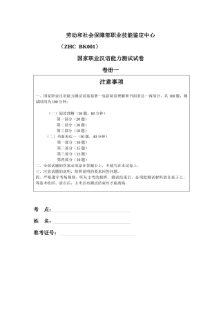国家职业汉语能力测试试卷