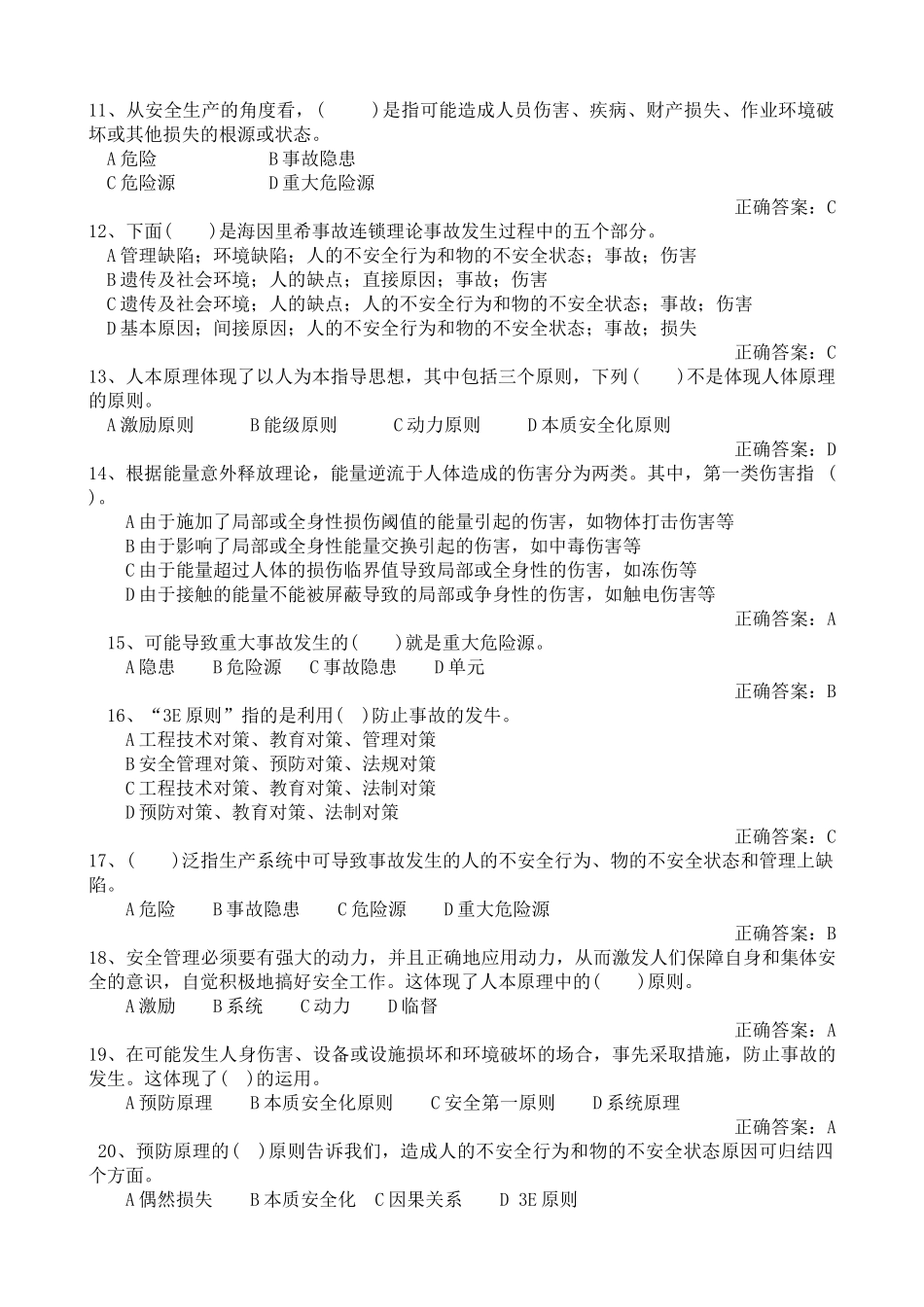 建设工程安全生产管理完整版_第2页