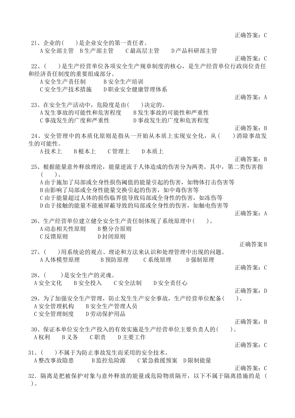 建设工程安全生产管理完整版_第3页