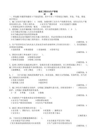 建设工程安全生产管理完整版