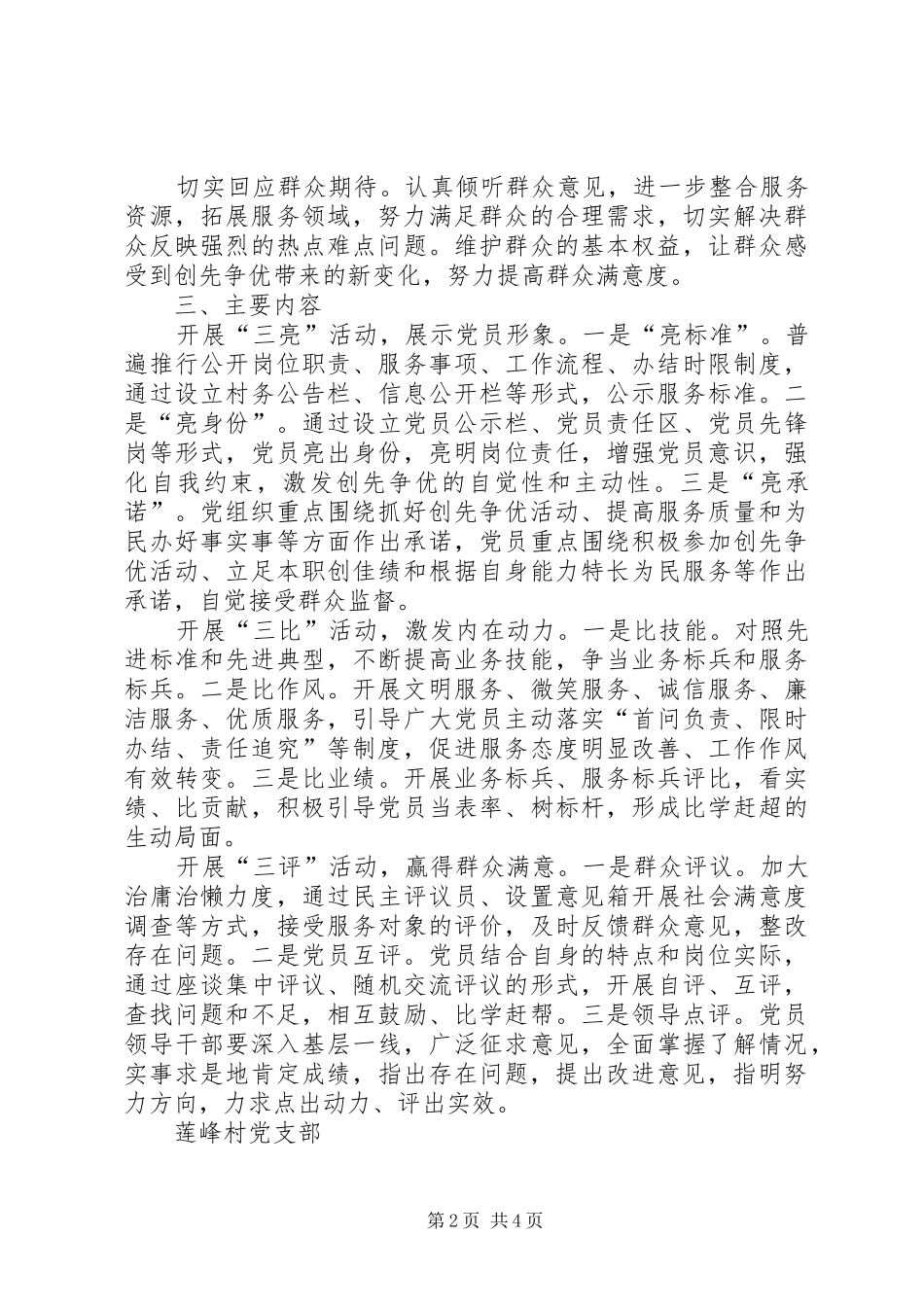三亮三比三评实施方案_第2页