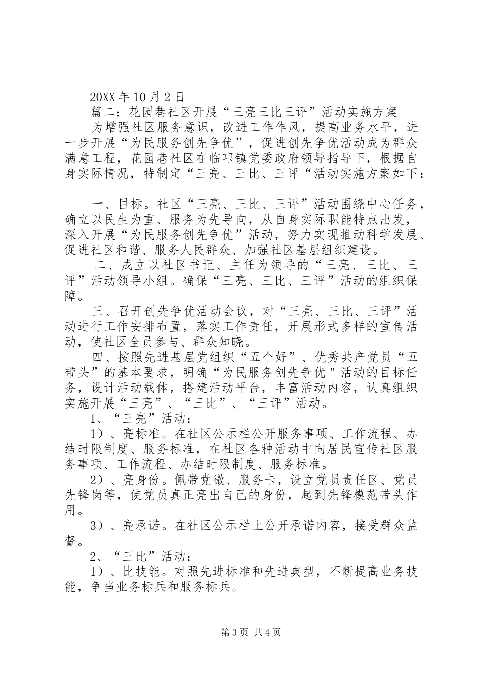 三亮三比三评实施方案_第3页