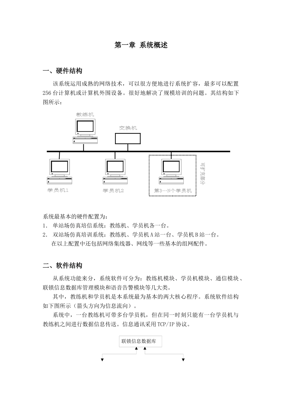 计算机联锁仿真培训系统使用手册(新版)_第2页