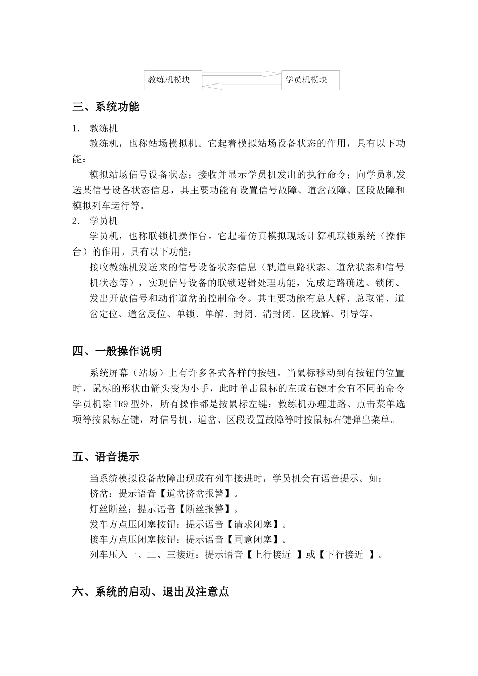 计算机联锁仿真培训系统使用手册(新版)_第3页