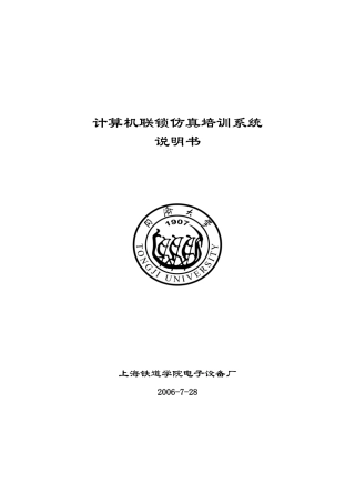 计算机联锁仿真培训系统使用手册(新版)