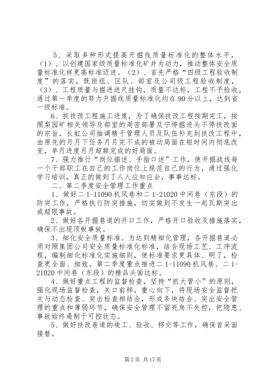 长虹公司一季度工作总结及下一步工作打算[5篇]_第2页