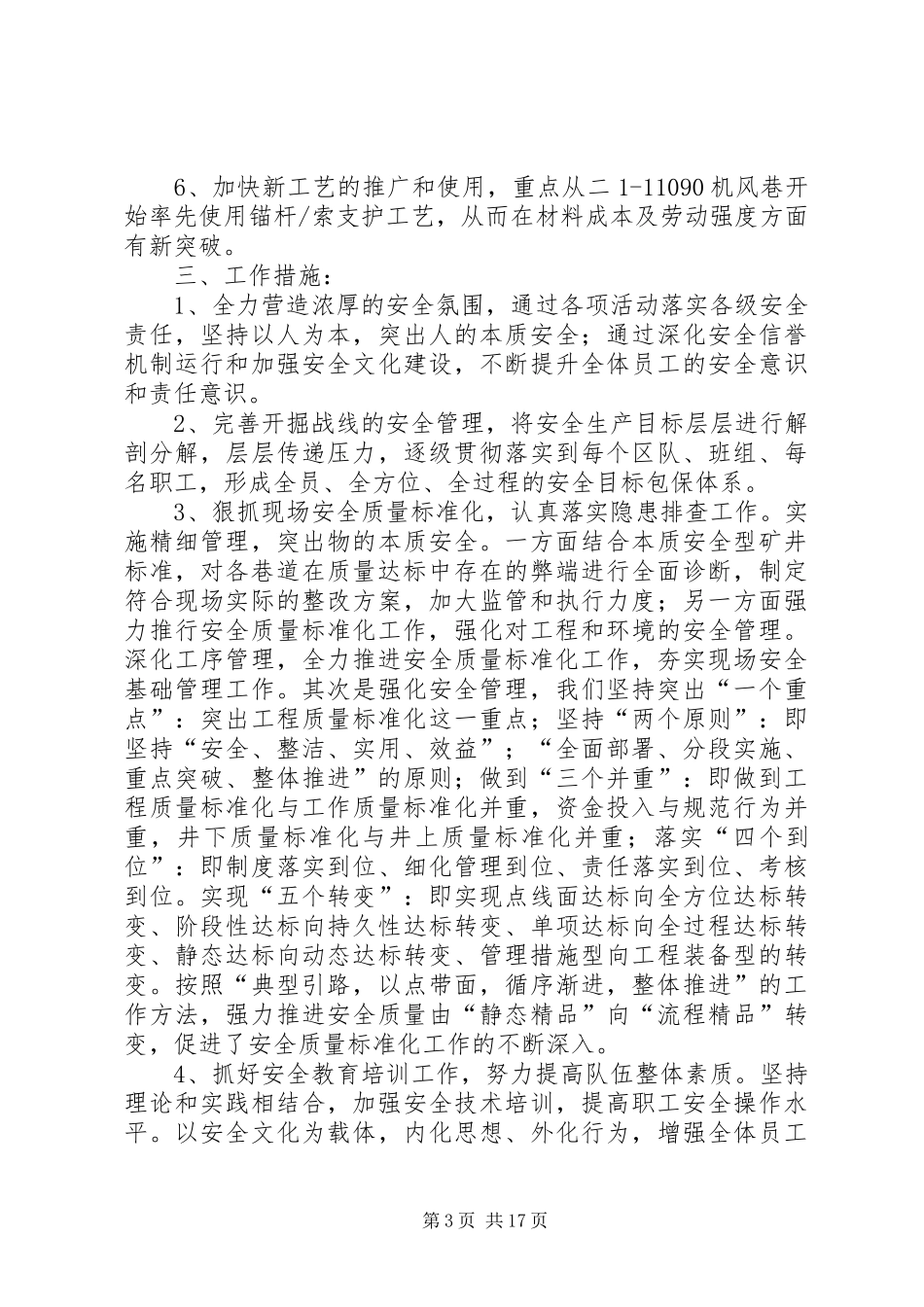 长虹公司一季度工作总结及下一步工作打算[5篇]_第3页