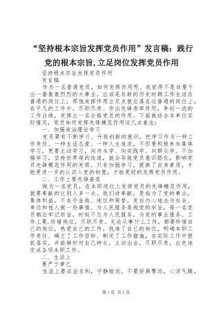 “坚持根本宗旨发挥党员作用”发言稿范文：践行党的根本宗旨,立足岗位发挥党员作用