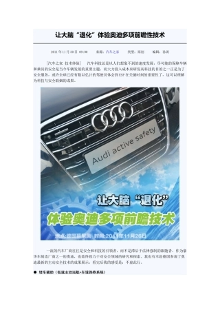某汽车前瞻性技术