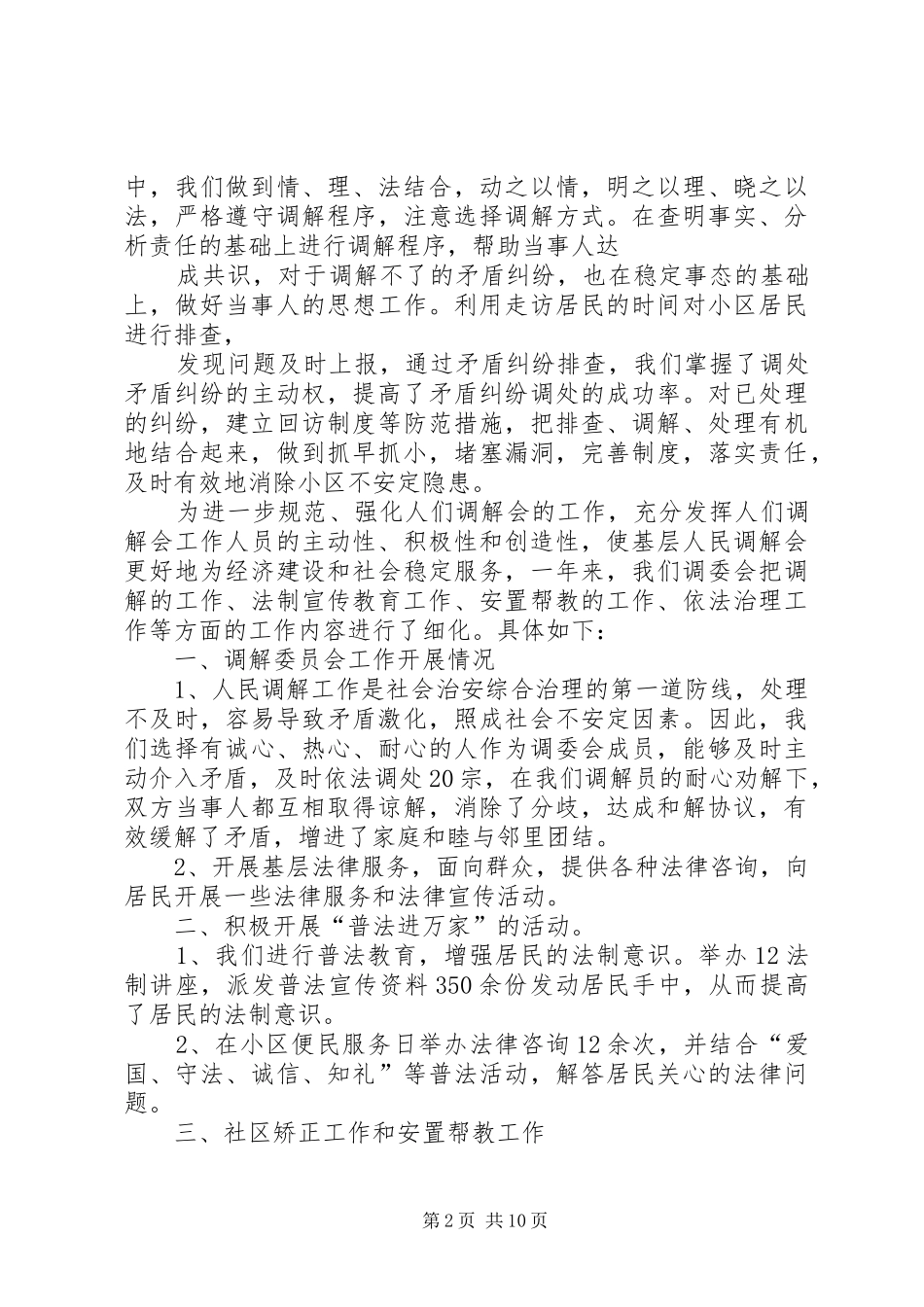 调解委员会工作总结_第2页